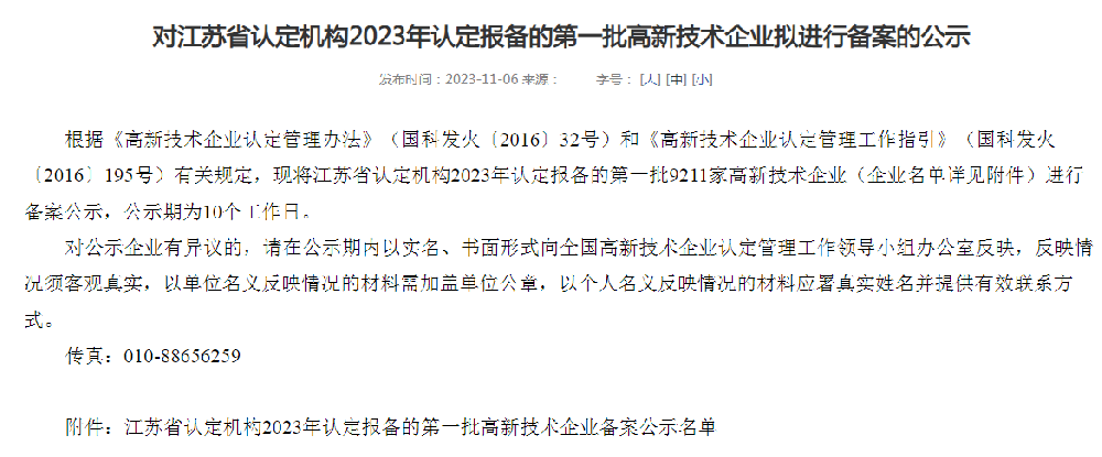 公司顺利通过国家高新技术企业复审认证