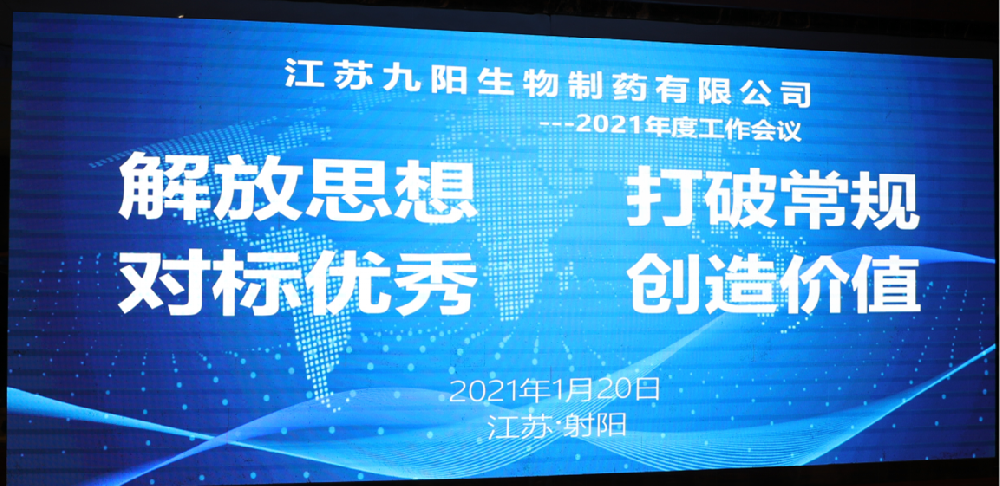 简讯：2021年度工作会议顺利召开 解放思想 打破常规 对标优秀 创造价值
