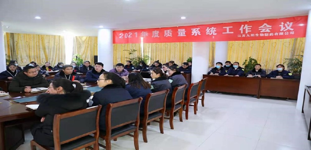 简讯：2021年度质量系统工作会议顺利召开