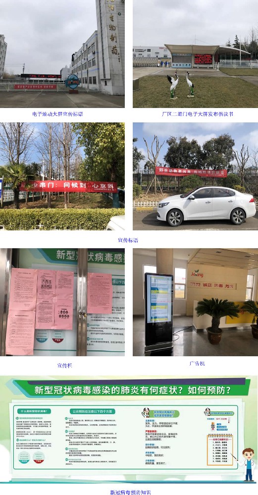 江苏九阳生物制药有限公司 众志成城 团结一致 抗击疫情