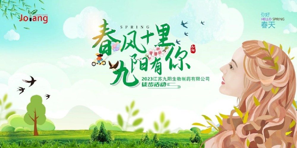 春风十里   九阳有你 ---- 江苏九阳生物制药有限公司徒步活动