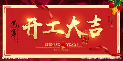 凝心聚力踏新途  势在必燃“开门红”