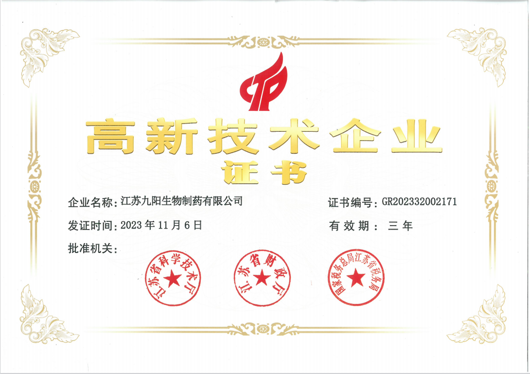 高新技术企业证书.jpg