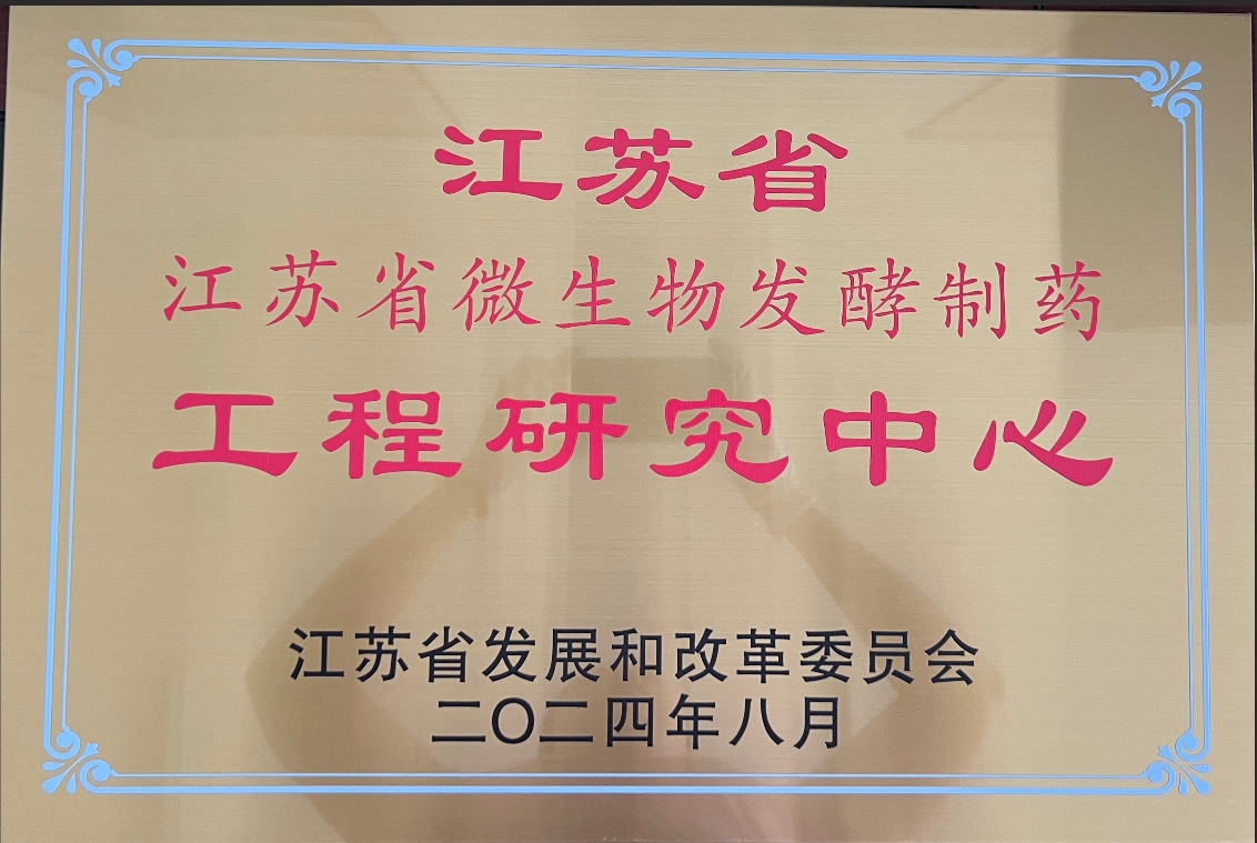 江苏省工程研究中心.png