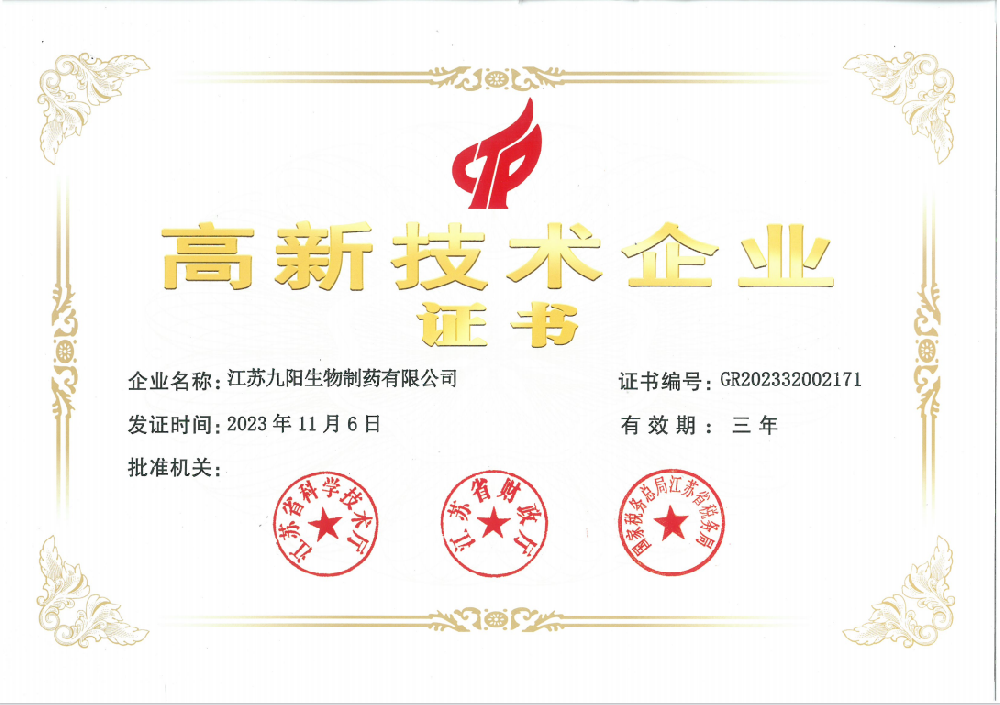 High-tech Enterprise Certificate