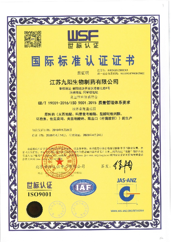 Chinese version of quality management system