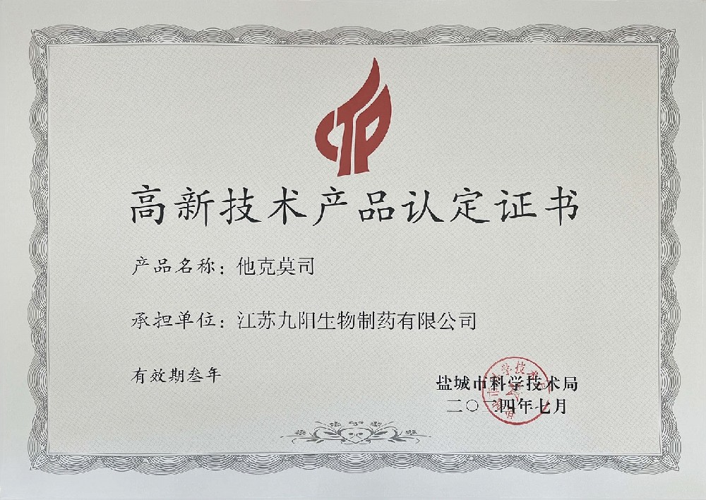 Certificate for Recognition of High-tech Products – Tacrolimus